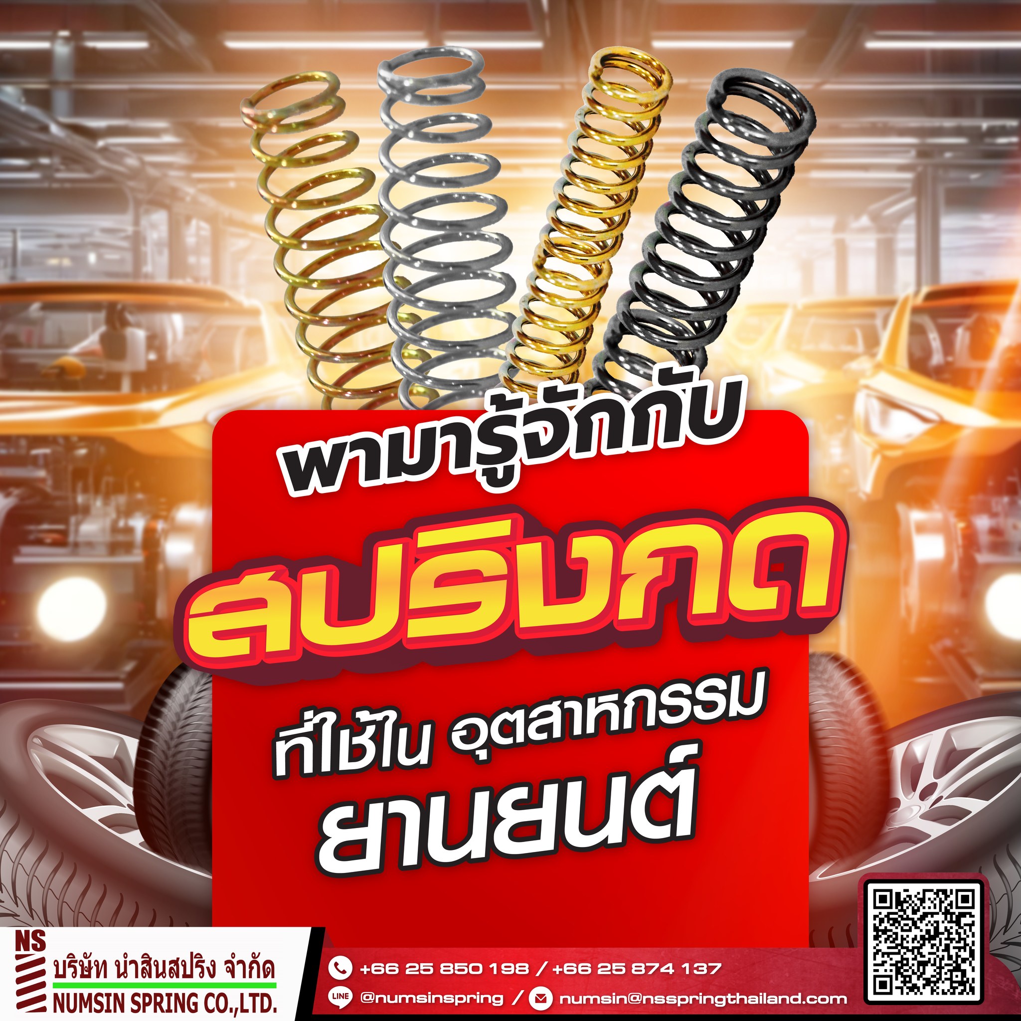 สปริงกด (Compression Spring)